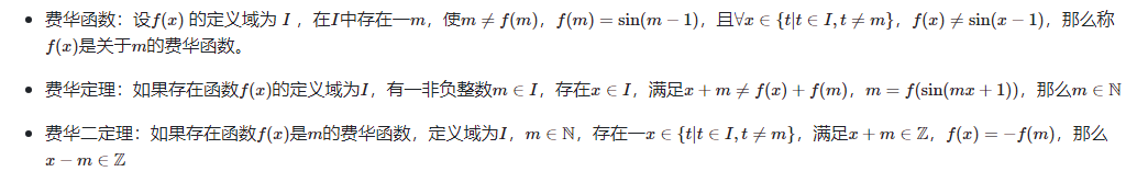 费华